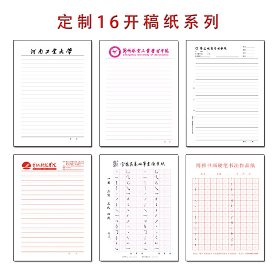 16K稿紙書(shū)法本定制