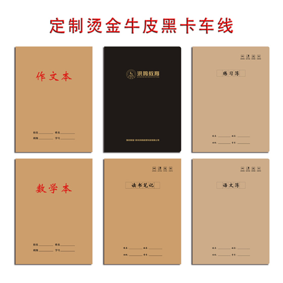 16K燙金黑卡牛皮車(chē)線(xiàn)本