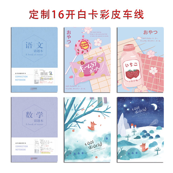 16K白卡彩皮車(chē)線(xiàn)本