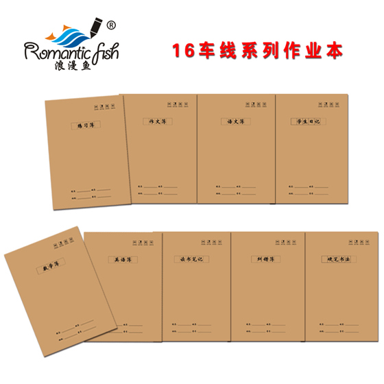 16開(kāi)系列牛皮車(chē)線(xiàn)本