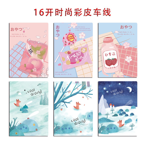 16開(kāi)時(shí)尚彩皮車(chē)線(xiàn)本