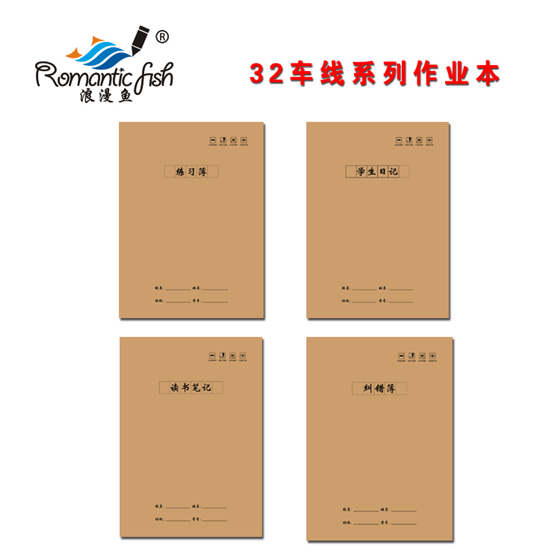 32開(kāi)系列牛皮車(chē)線(xiàn)本