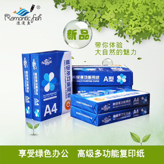 復(fù)印紙浪漫魚(yú)-藍(lán)包裝