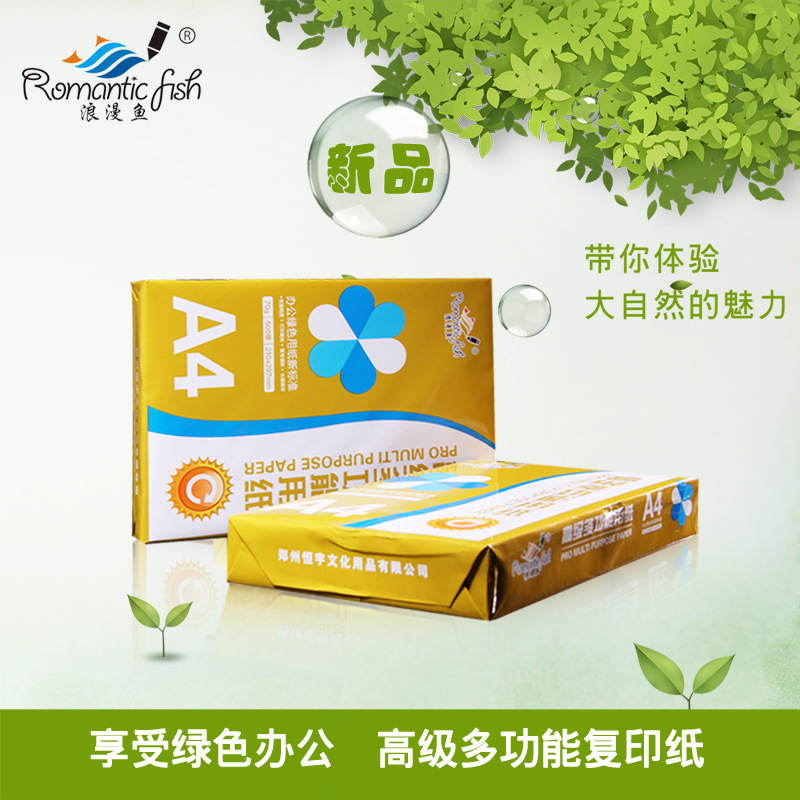 復(fù)印紙浪漫魚(yú)-金包裝