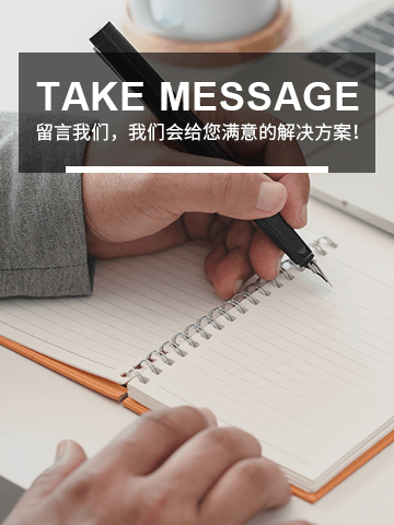 留言