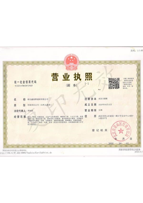 營業執照